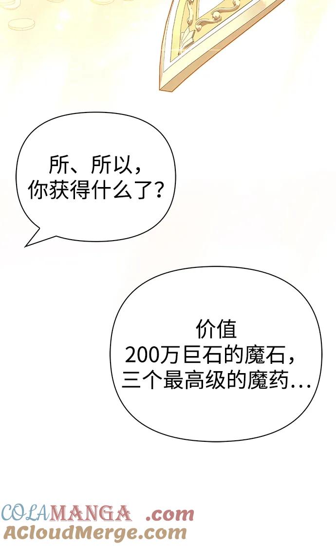 化身野蛮人在异界生存 [第54话] 生还 第57页