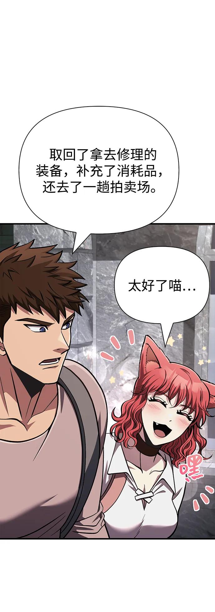 化身野蛮人在异界生存 [第54话] 生还 第96页