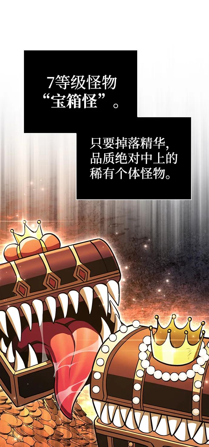 化身野蛮人在异界生存 [第54话] 生还 第54页