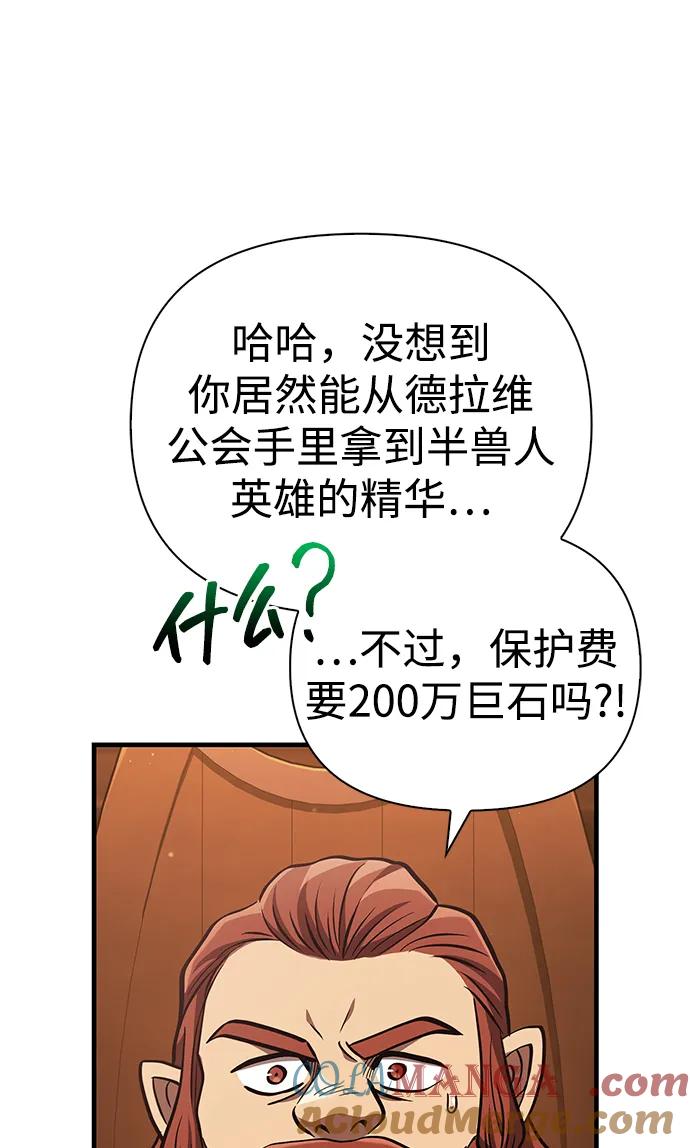 化身野蛮人在异界生存 [第54话] 生还 第73页