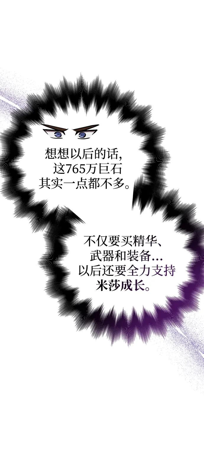 化身野蛮人在异界生存 [第54话] 生还 第99页