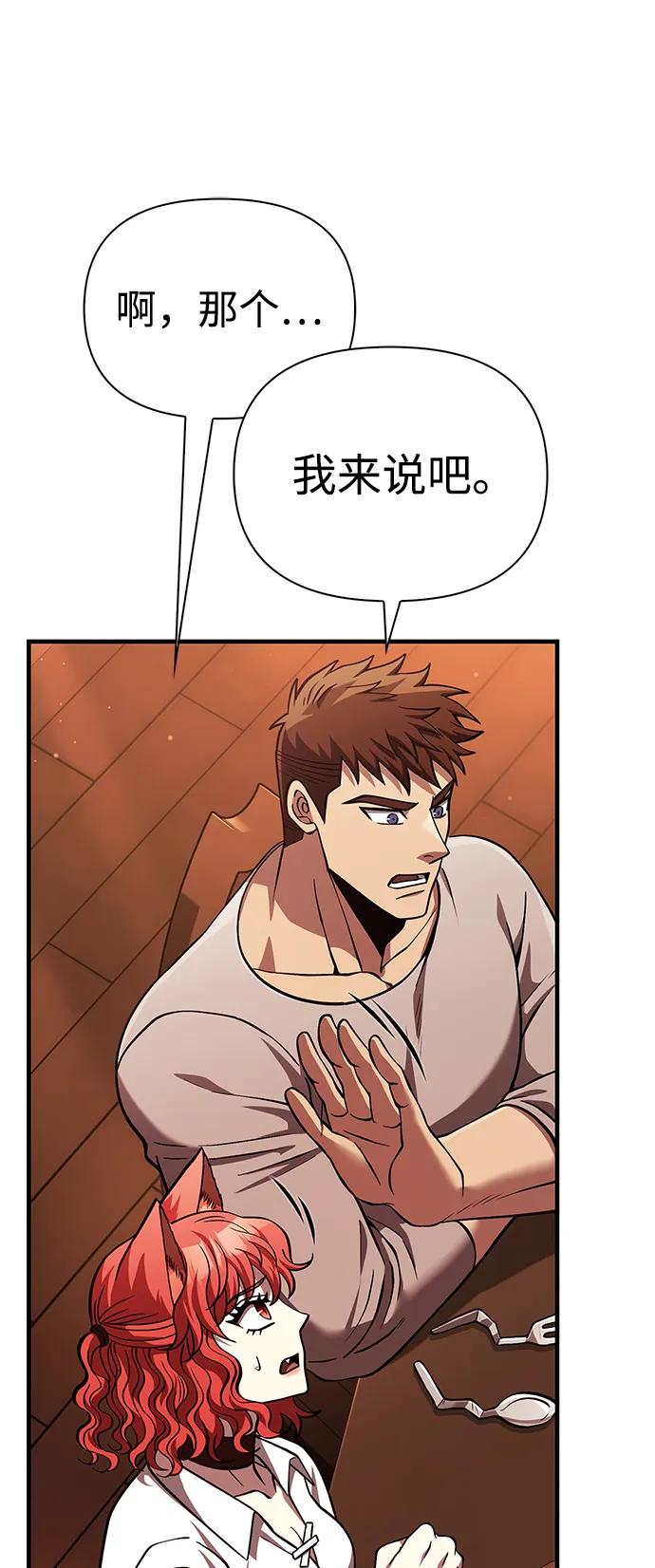 化身野蛮人在异界生存 [第54话] 生还 第66页