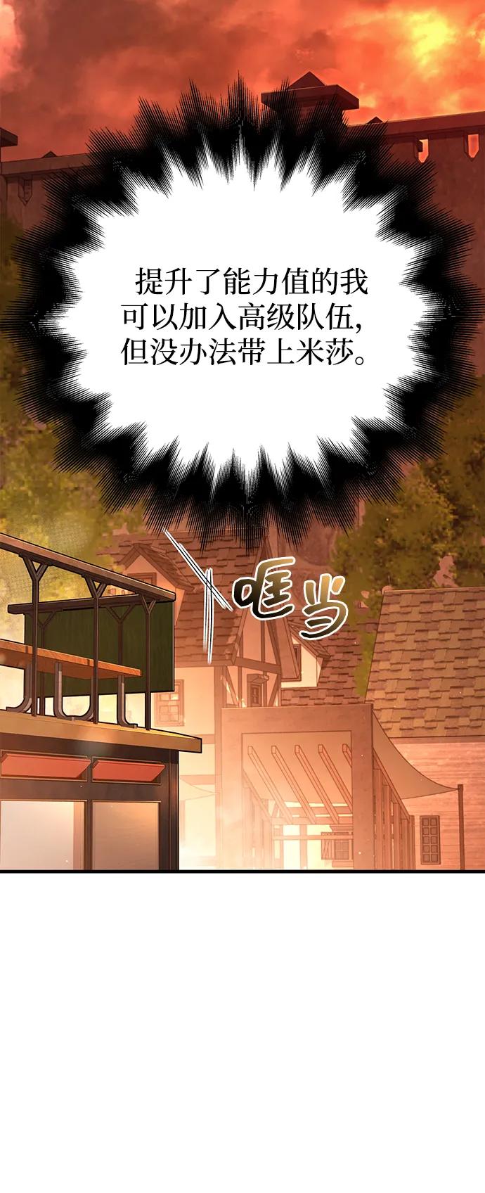 化身野蛮人在异界生存 [第54话] 生还 第118页