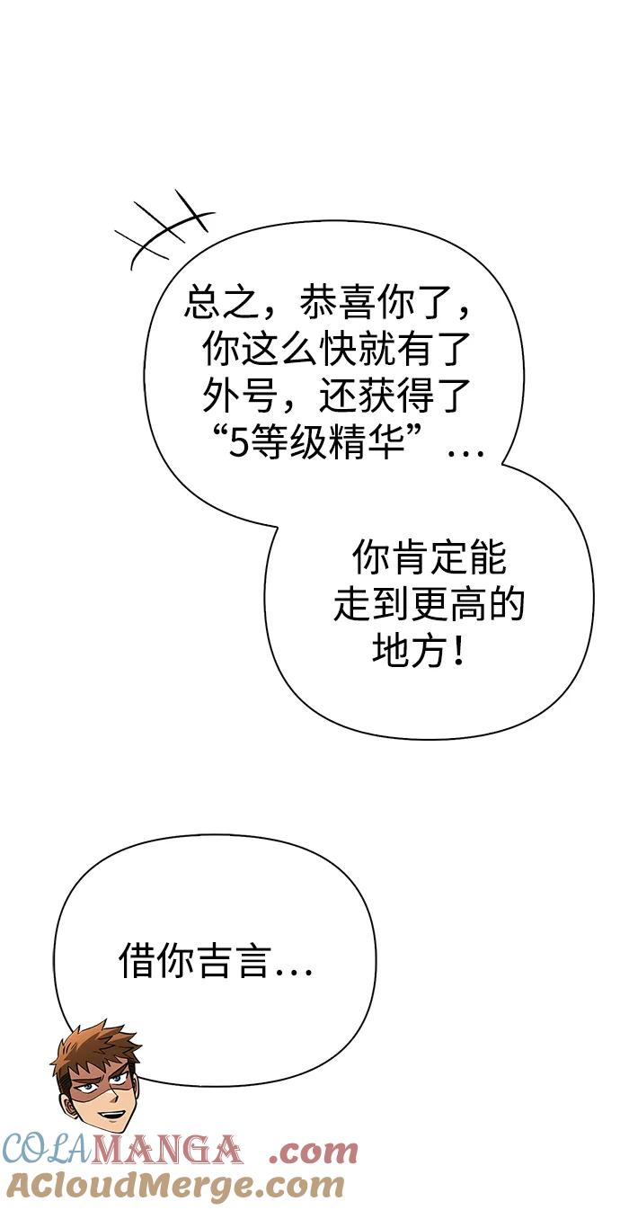 化身野蛮人在异界生存 [第54话] 生还 第85页