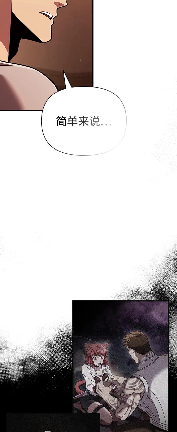 化身野蛮人在异界生存 [第54话] 生还 第68页