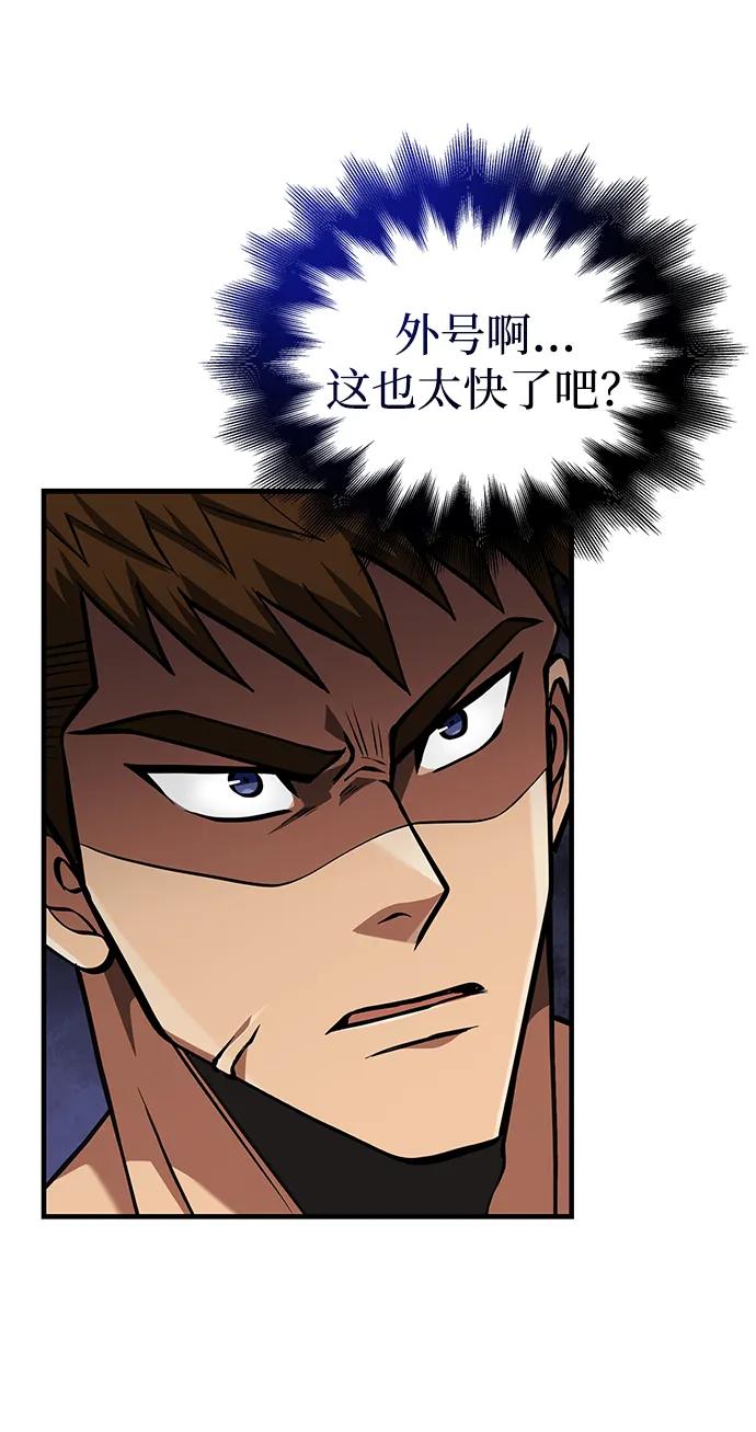 化身野蛮人在异界生存 [第54话] 生还 第82页