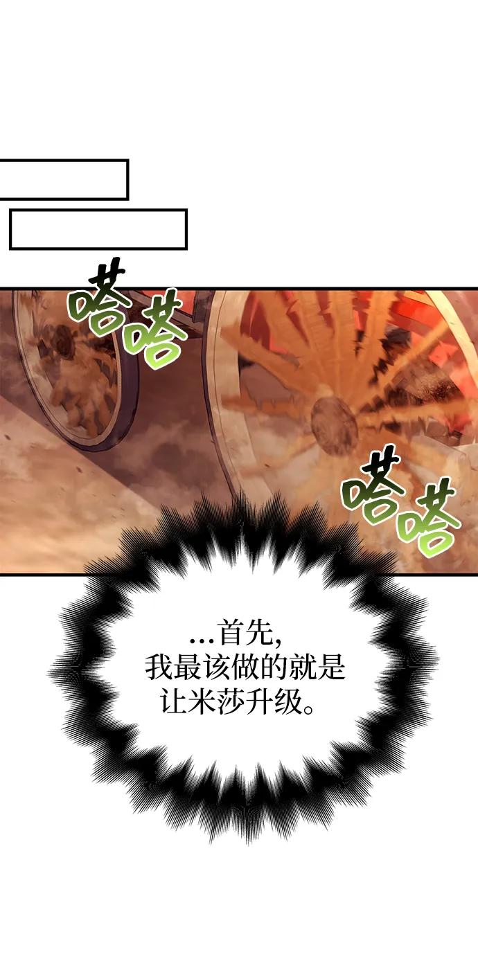 化身野蛮人在异界生存 [第54话] 生还 第116页
