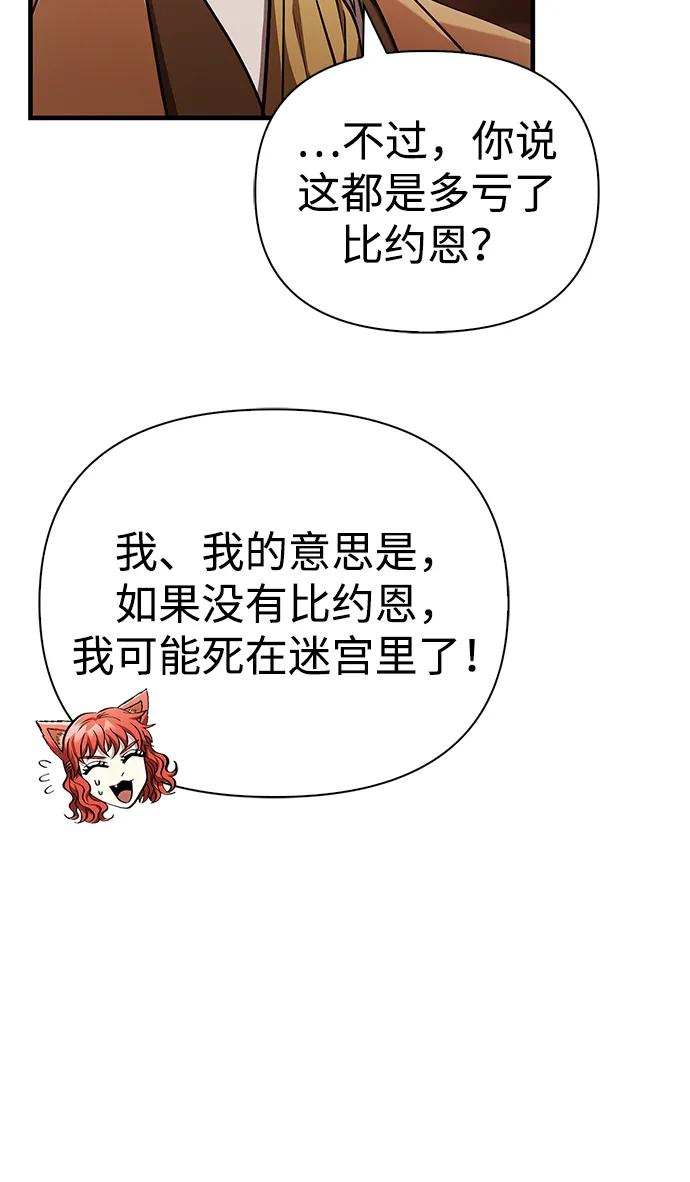 化身野蛮人在异界生存 [第54话] 生还 第72页