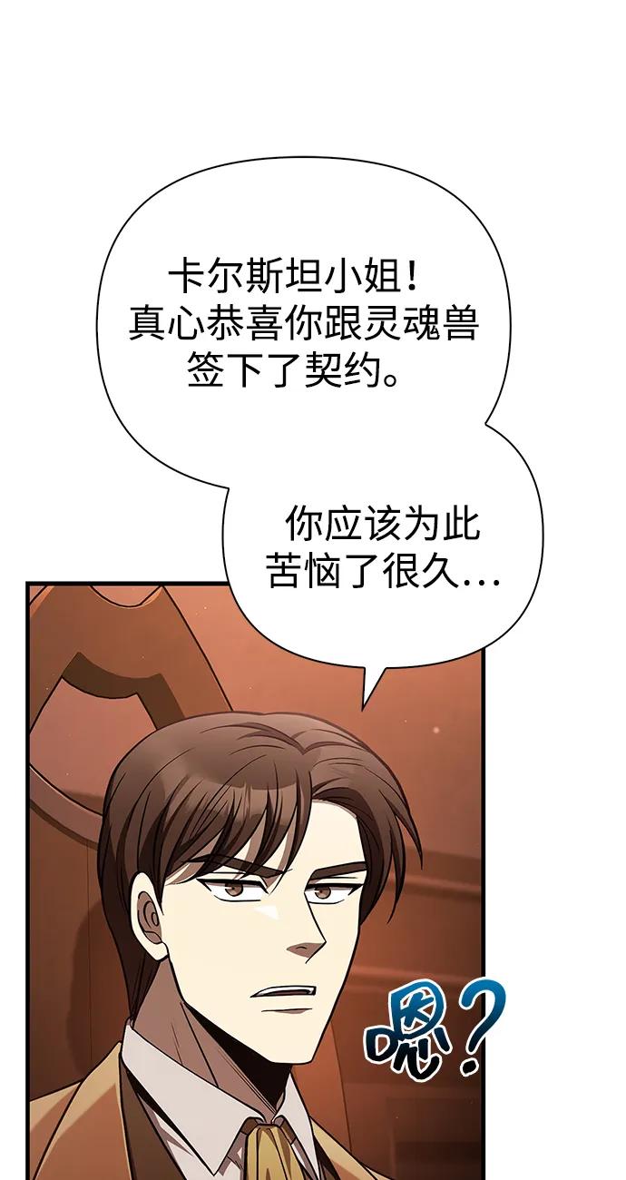 化身野蛮人在异界生存 [第54话] 生还 第71页