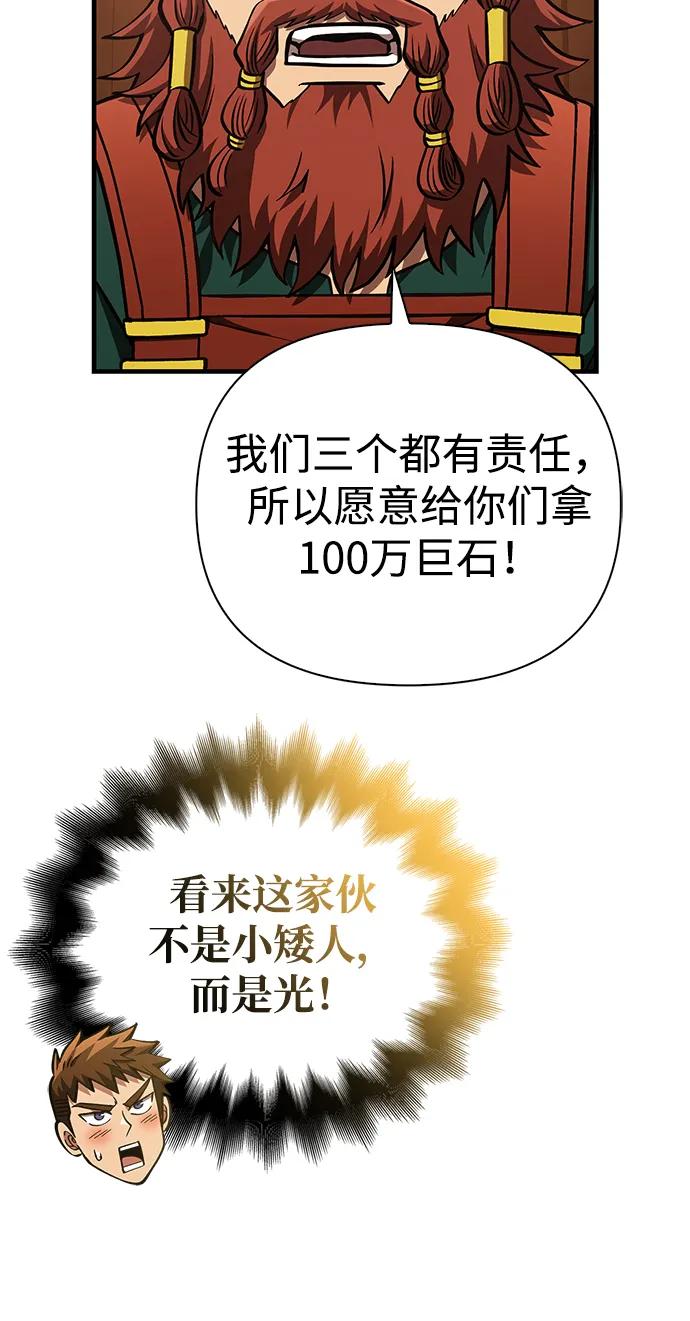 化身野蛮人在异界生存 [第54话] 生还 第74页