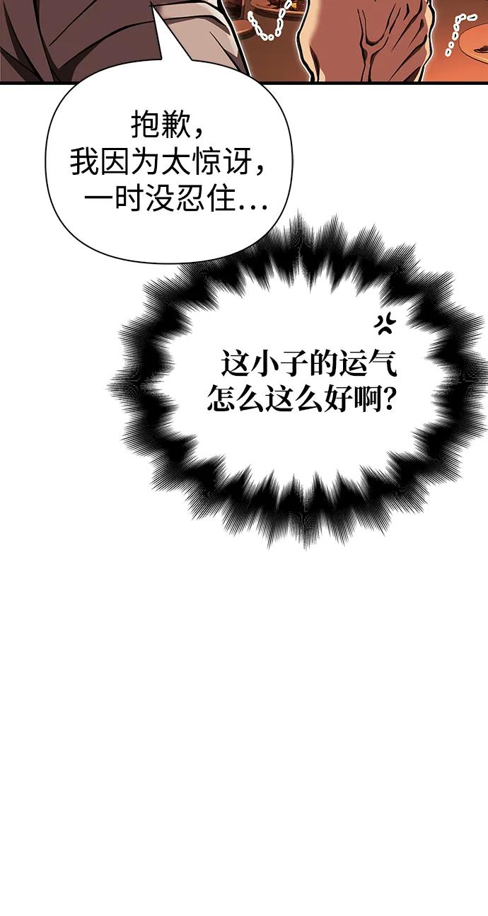 化身野蛮人在异界生存 [第54话] 生还 第60页