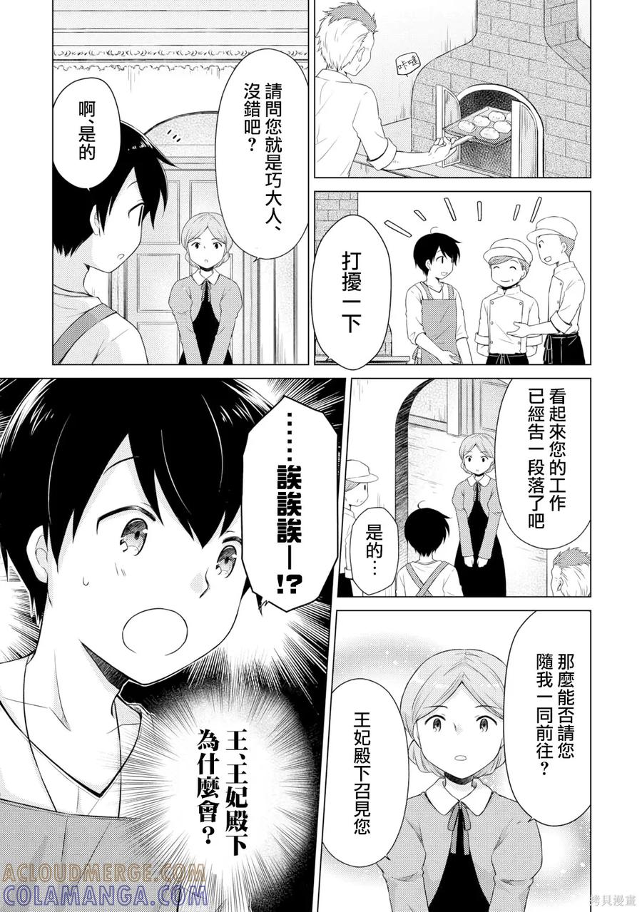 《异世界悠闲纪行～边养娃边当冒险者～》第55话 第23页