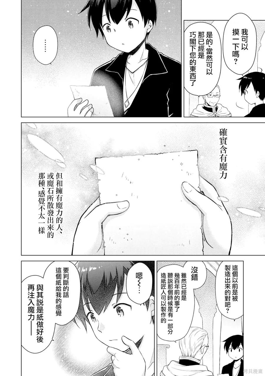 《异世界悠闲纪行～边养娃边当冒险者～》第55话 第6页