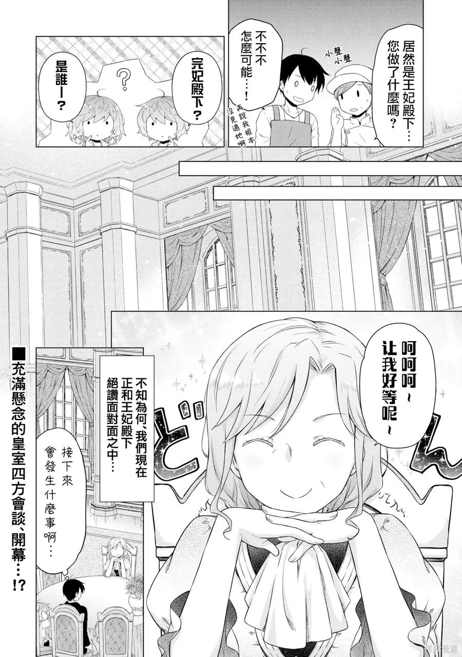 《异世界悠闲纪行～边养娃边当冒险者～》第55话 第24页