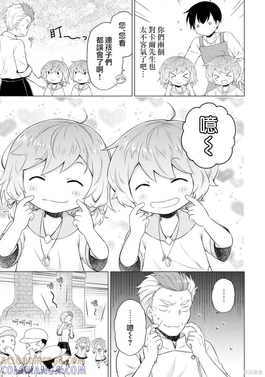 《异世界悠闲纪行～边养娃边当冒险者～》第55话 第19页