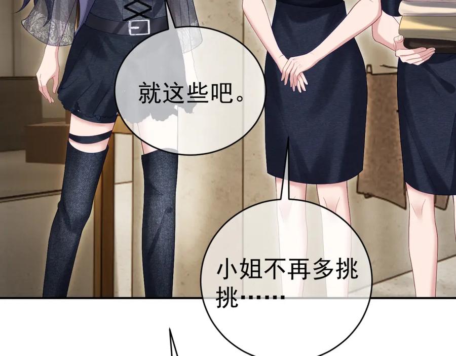 《天降萌宝：霍爷请签收》第56话 重返16岁 第38页