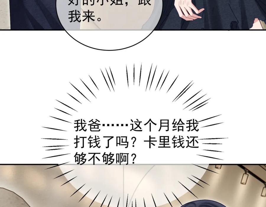 《天降萌宝：霍爷请签收》第56话 重返16岁 第41页