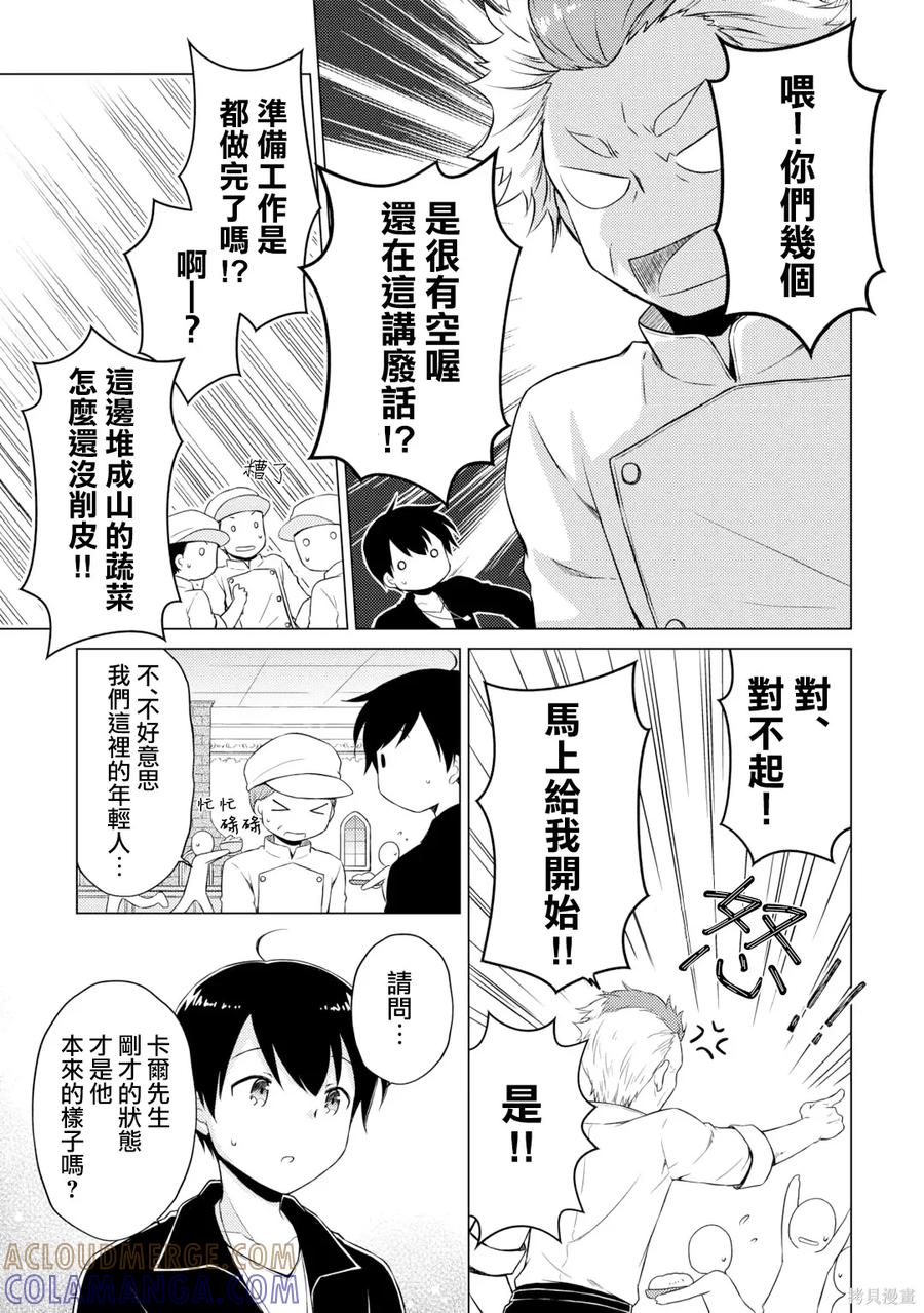 《异世界悠闲纪行～边养娃边当冒险者～》第55话 第13页