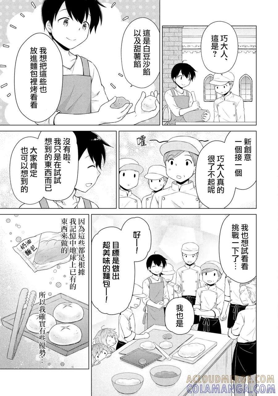 《异世界悠闲纪行～边养娃边当冒险者～》第55话 第21页