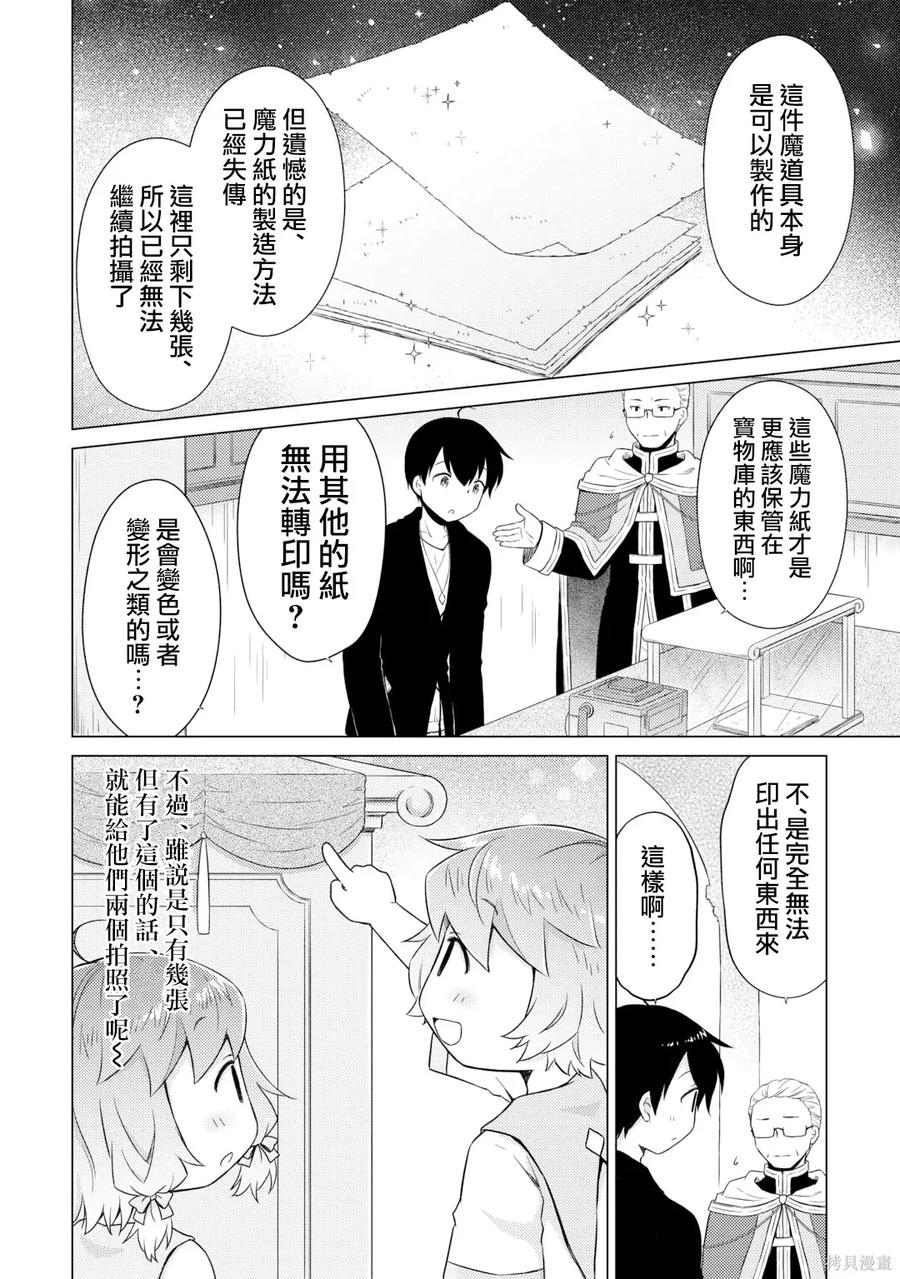《异世界悠闲纪行～边养娃边当冒险者～》第55话 第4页