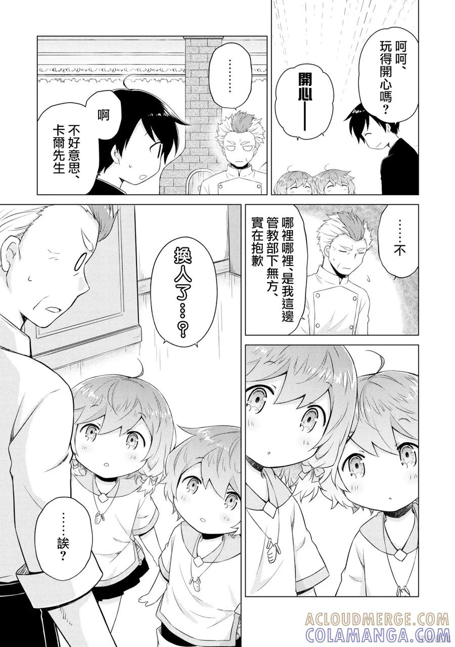 《异世界悠闲纪行～边养娃边当冒险者～》第55话 第15页