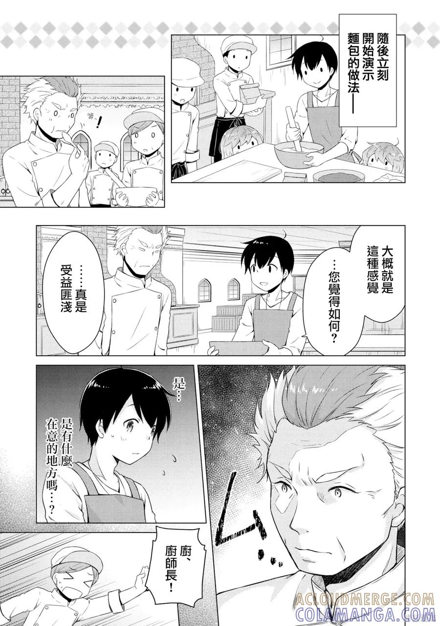 《异世界悠闲纪行～边养娃边当冒险者～》第55话 第17页