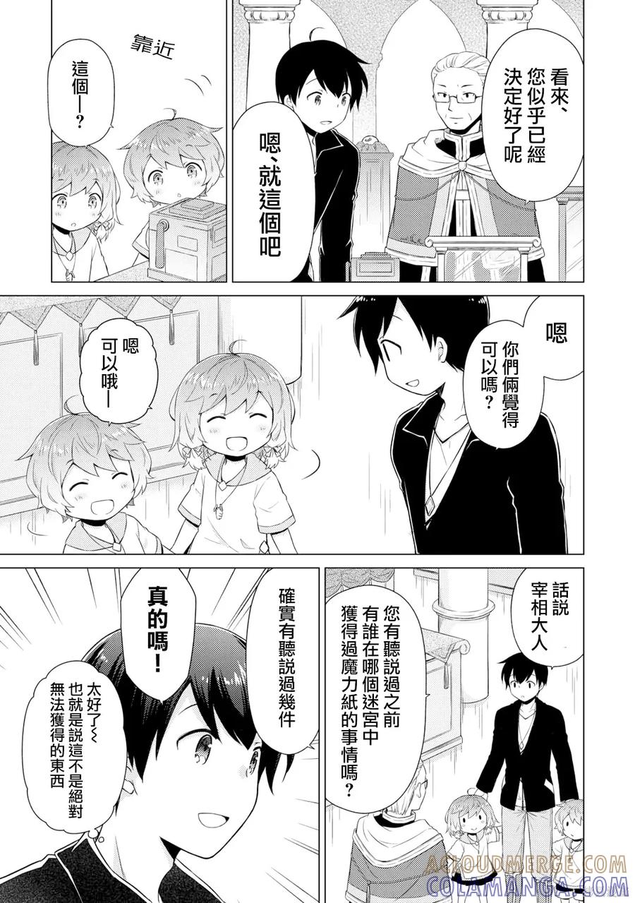 《异世界悠闲纪行～边养娃边当冒险者～》第55话 第5页