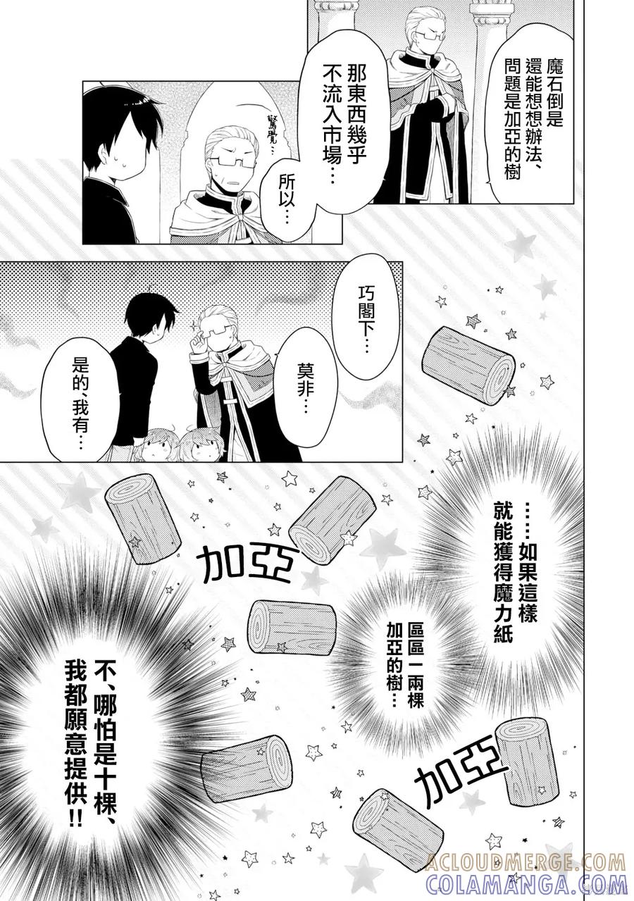 《异世界悠闲纪行～边养娃边当冒险者～》第55话 第9页