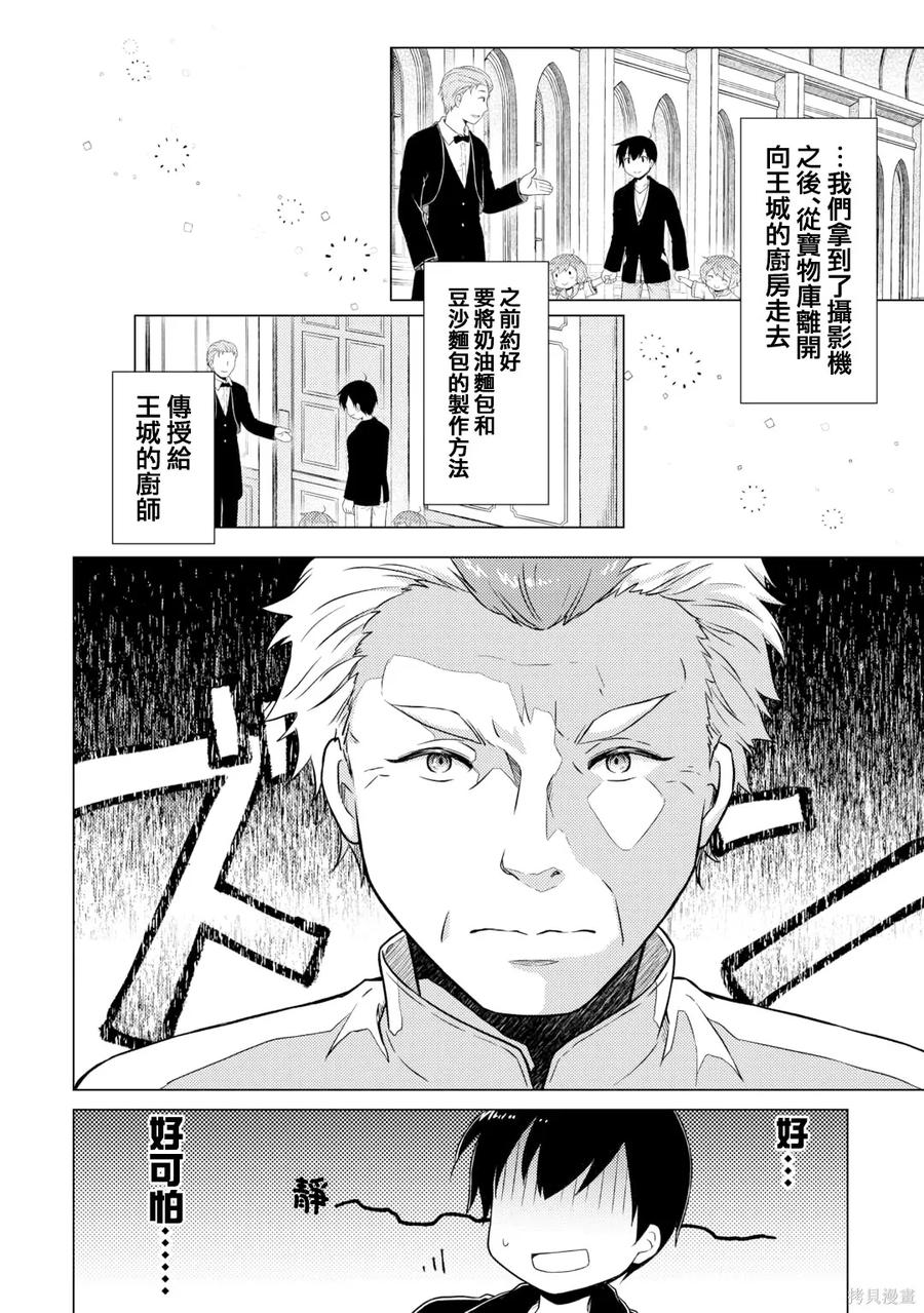 《异世界悠闲纪行～边养娃边当冒险者～》第55话 第10页