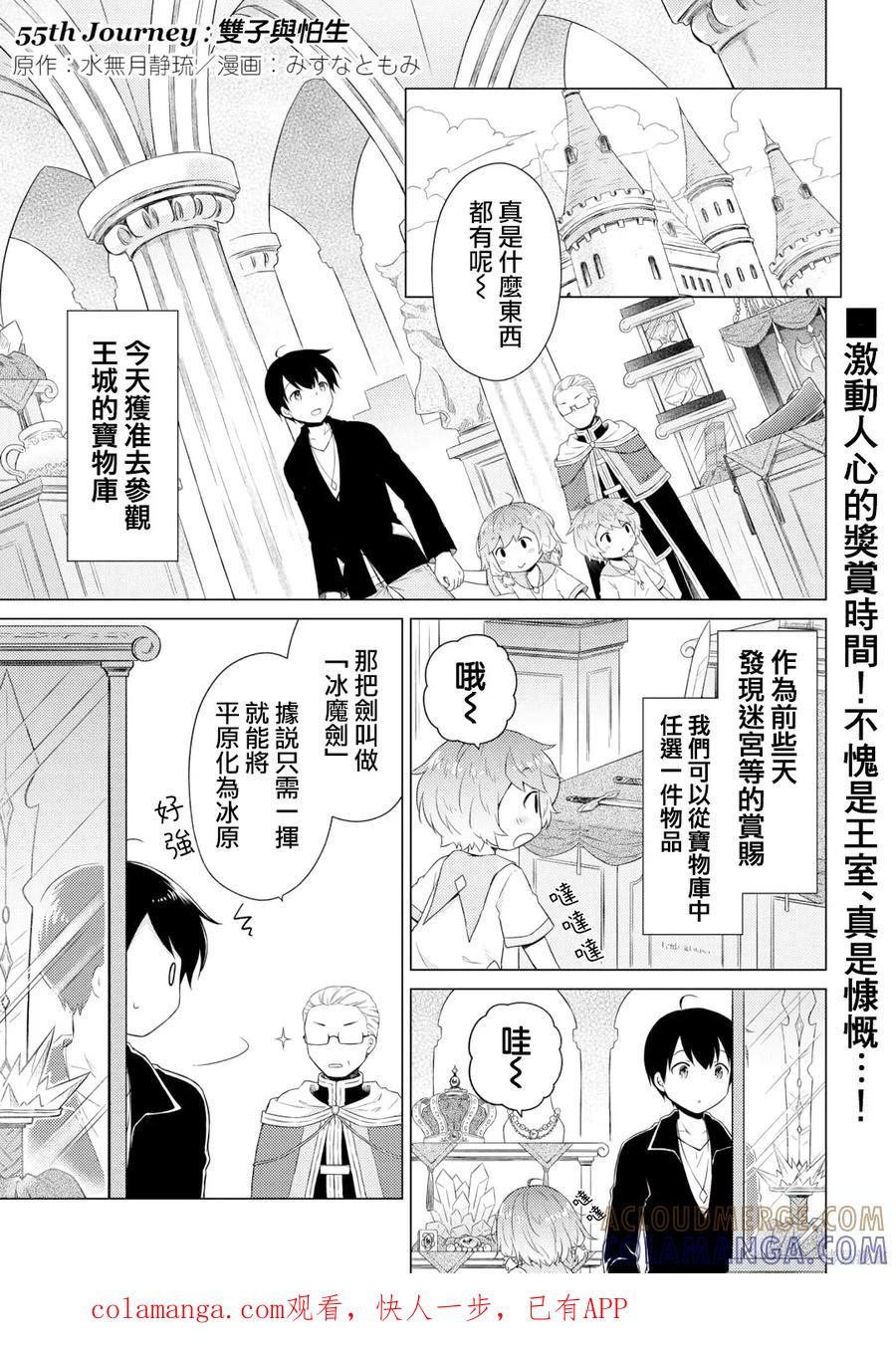 《异世界悠闲纪行～边养娃边当冒险者～》第55话 第1页