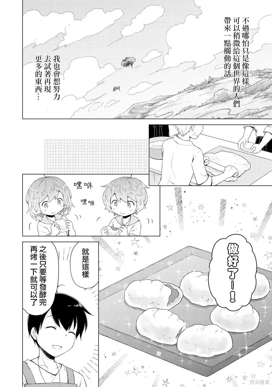 《异世界悠闲纪行～边养娃边当冒险者～》第55话 第22页
