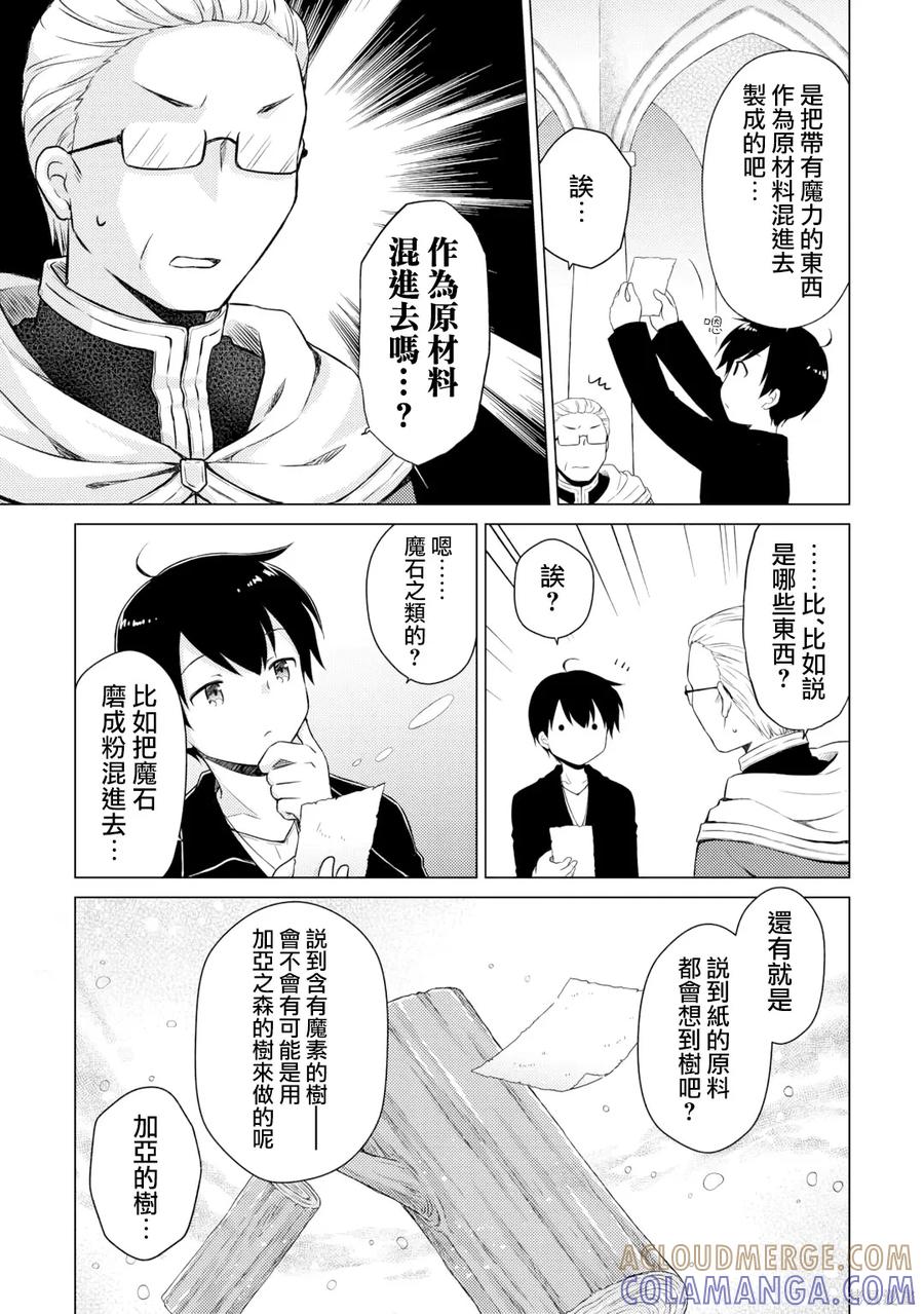 《异世界悠闲纪行～边养娃边当冒险者～》第55话 第7页