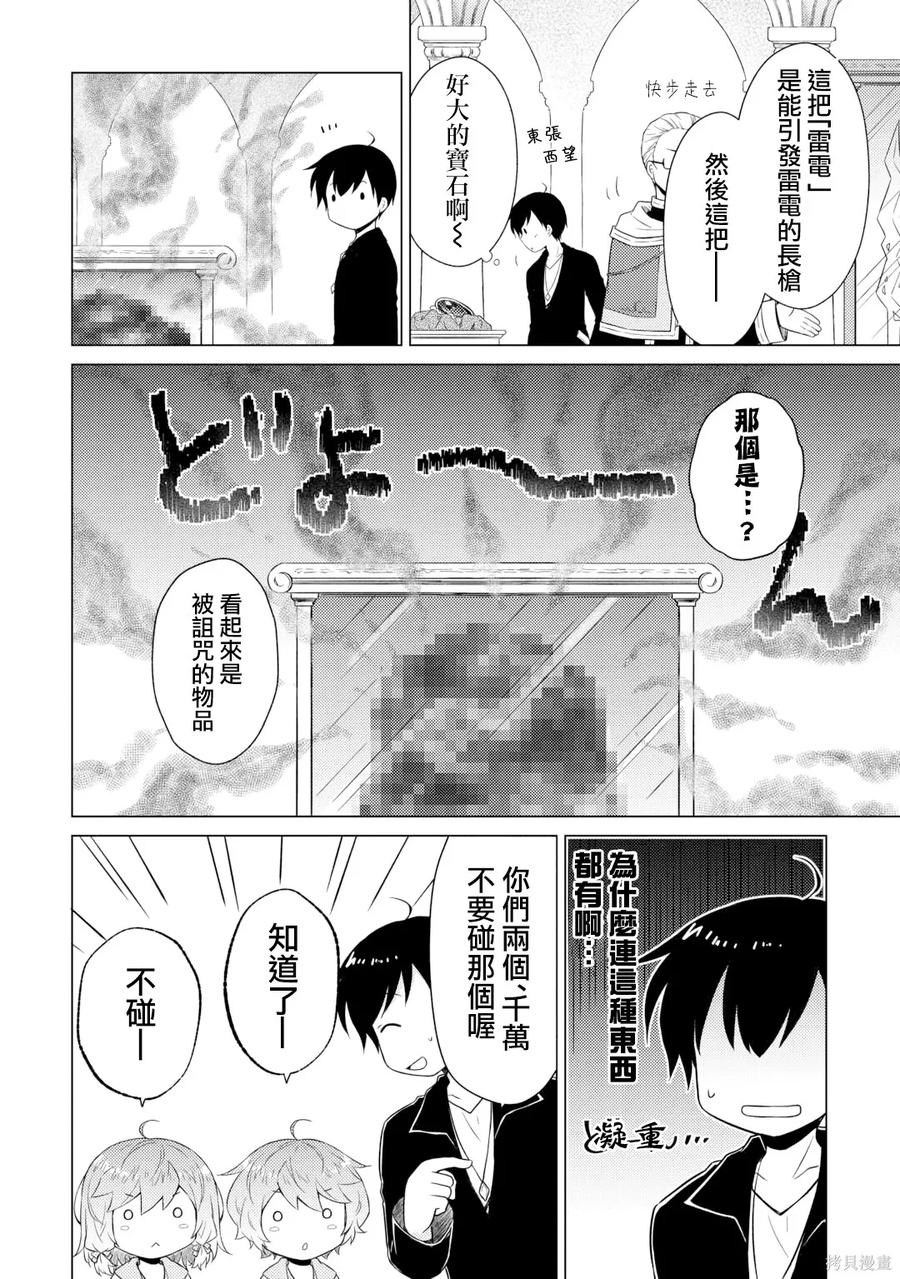 《异世界悠闲纪行～边养娃边当冒险者～》第55话 第2页