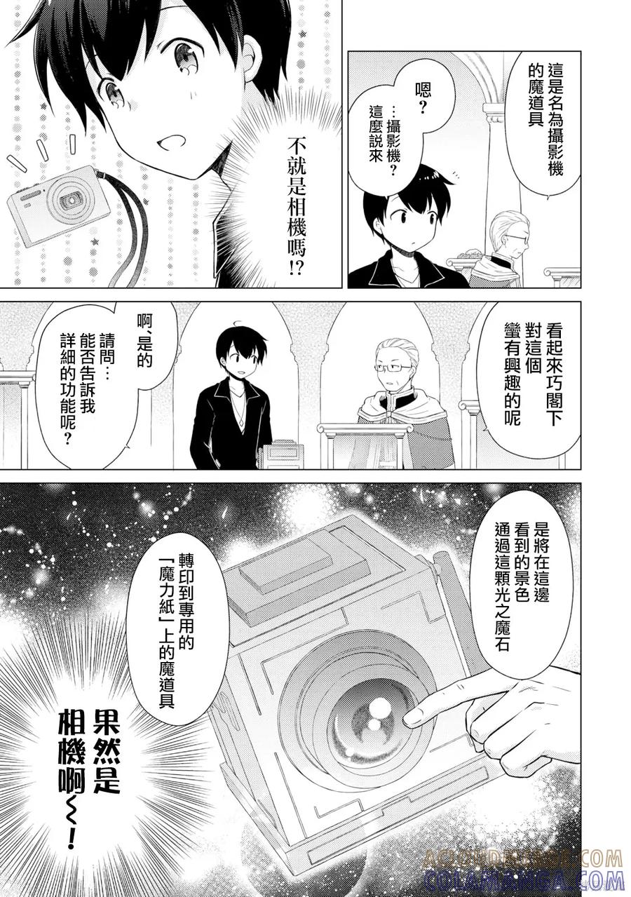 《异世界悠闲纪行～边养娃边当冒险者～》第55话 第3页