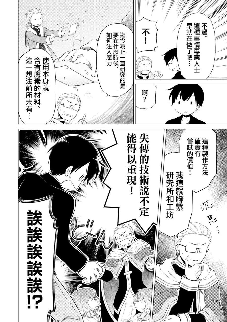 《异世界悠闲纪行～边养娃边当冒险者～》第55话 第8页
