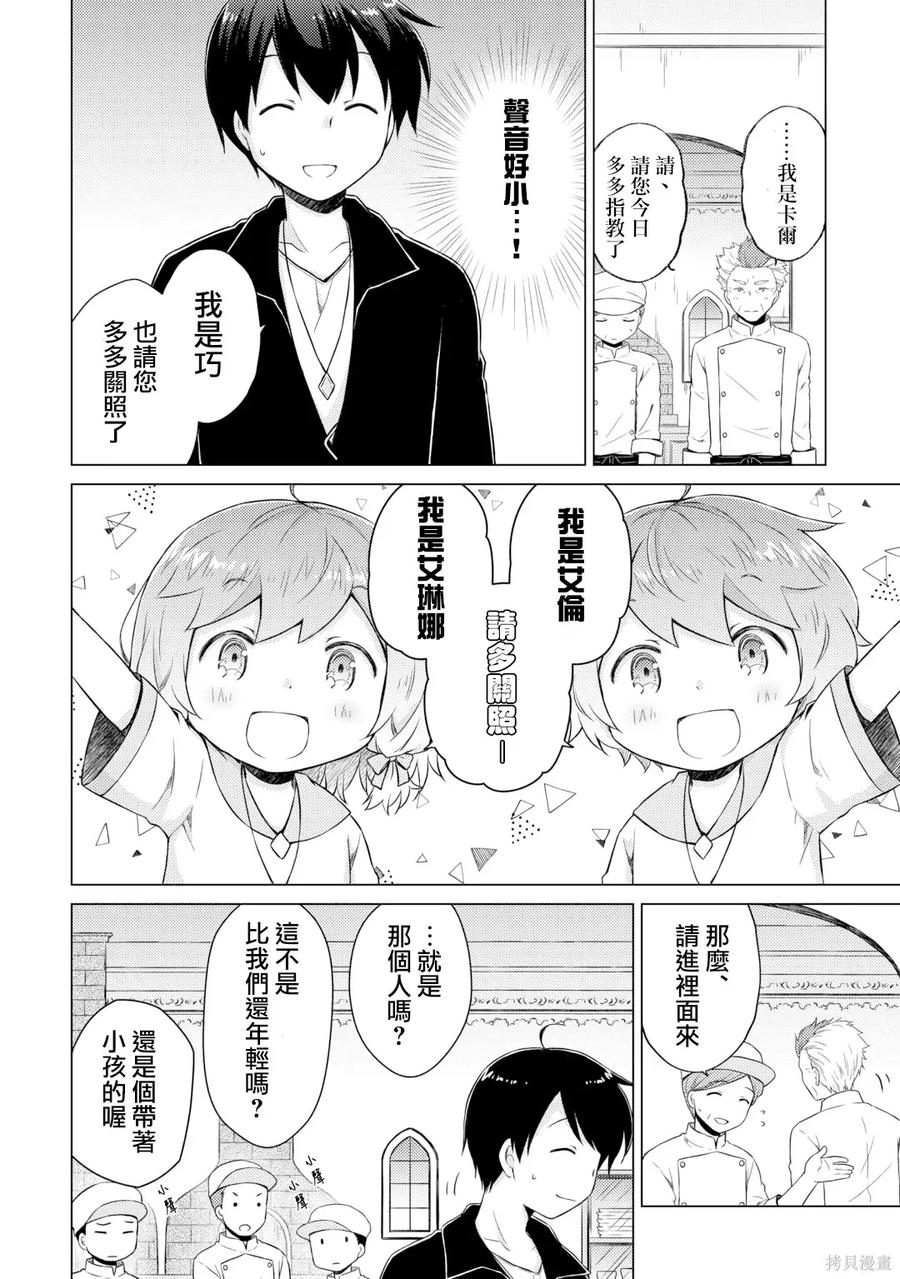 《异世界悠闲纪行～边养娃边当冒险者～》第55话 第12页