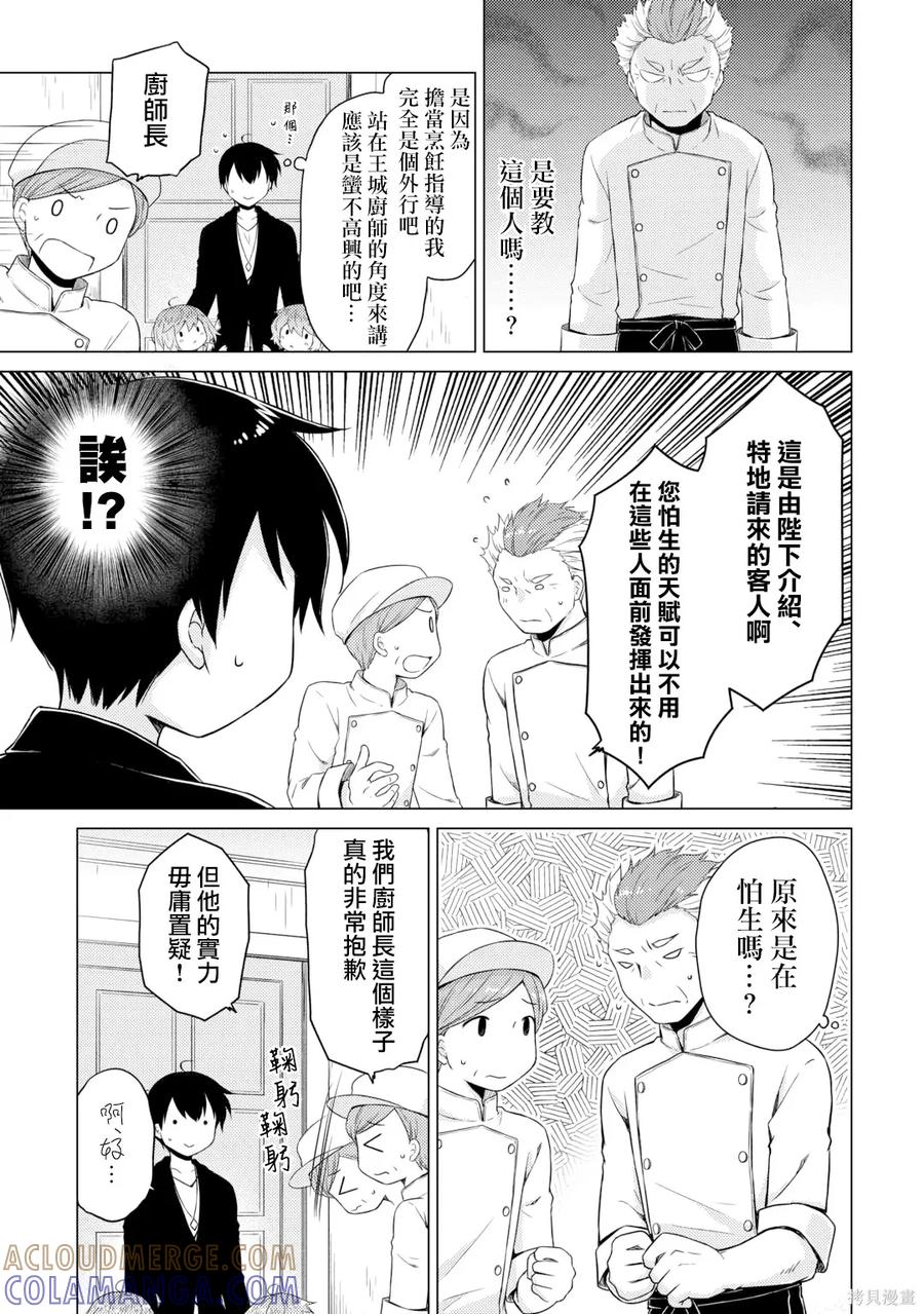 《异世界悠闲纪行～边养娃边当冒险者～》第55话 第11页