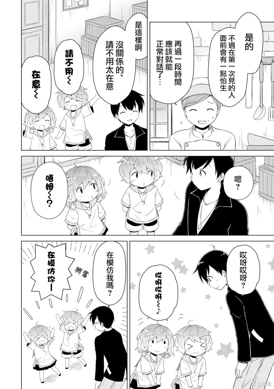 《异世界悠闲纪行～边养娃边当冒险者～》第55话 第14页