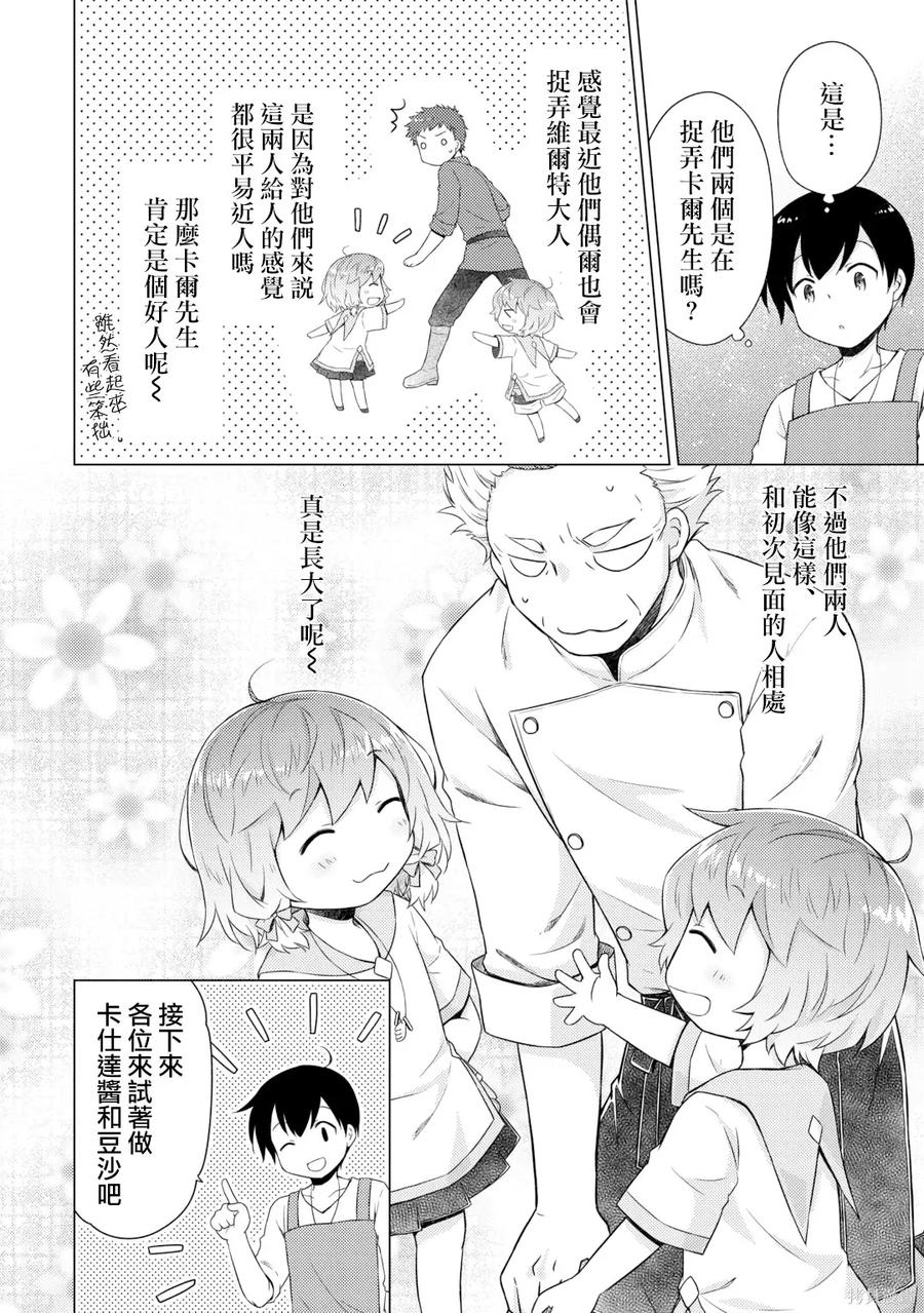 《异世界悠闲纪行～边养娃边当冒险者～》第55话 第20页