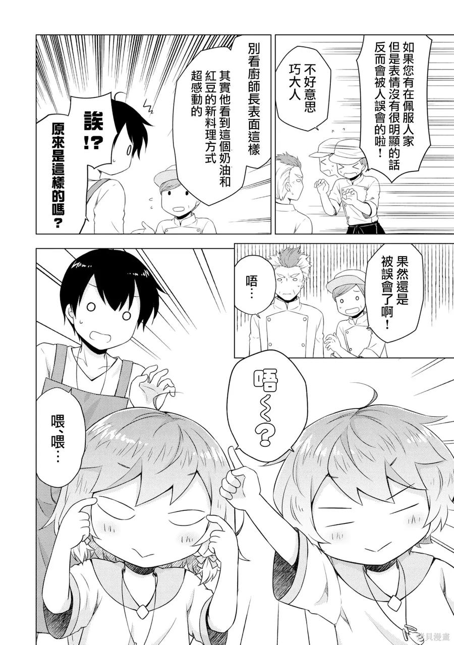 《异世界悠闲纪行～边养娃边当冒险者～》第55话 第18页