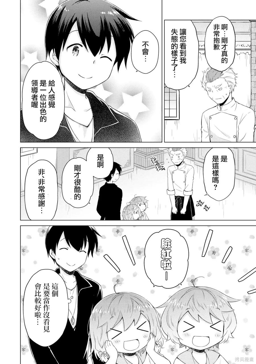 《异世界悠闲纪行～边养娃边当冒险者～》第55话 第16页