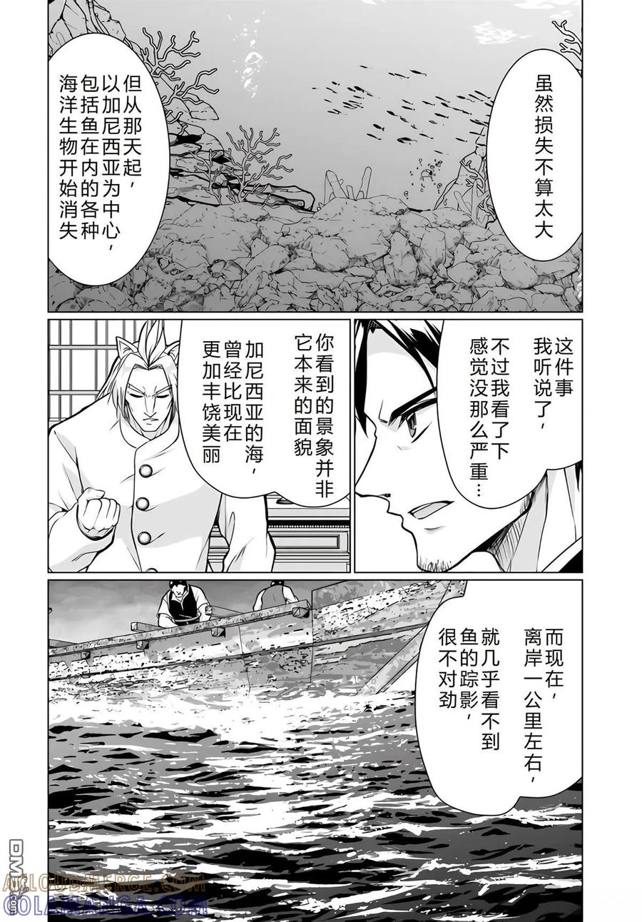 《流浪汉转生 -异世界生活太自由了》第34-38话 第137页