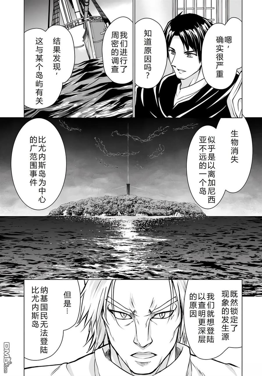 《流浪汉转生 -异世界生活太自由了》第34-38话 第138页