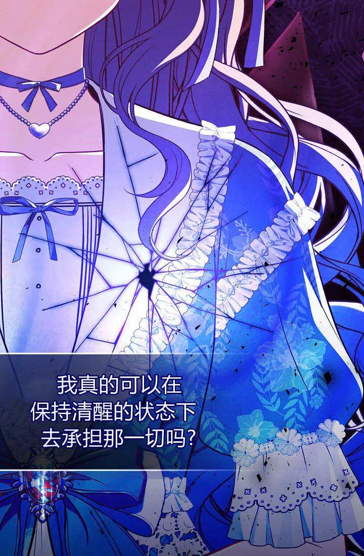 《我欣赏了一出好戏》第06话 第88页