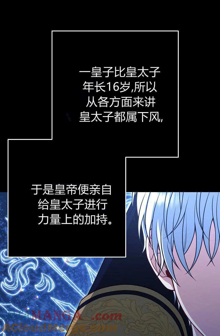 《我欣赏了一出好戏》第06话 第73页