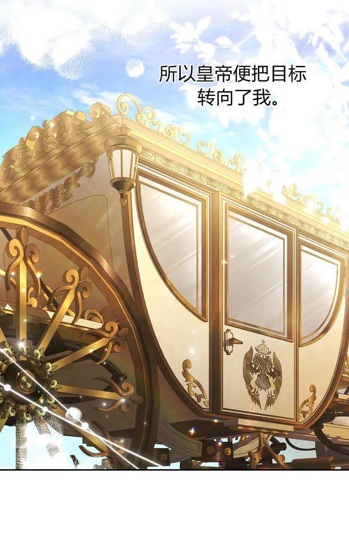 《我欣赏了一出好戏》第06话 第78页