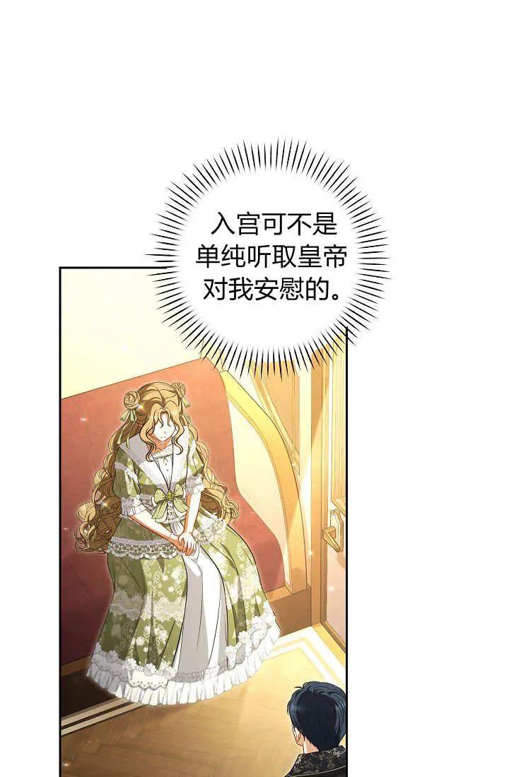 《我欣赏了一出好戏》第06话 第79页
