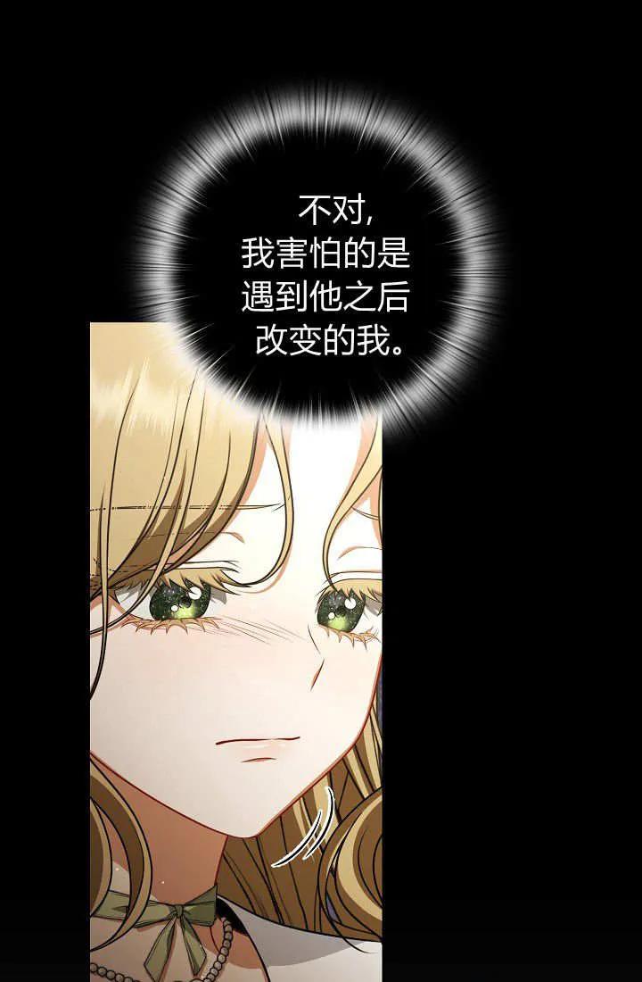 《我欣赏了一出好戏》第06话 第86页