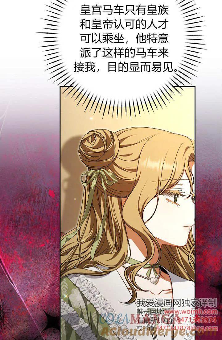 《我欣赏了一出好戏》第06话 第81页