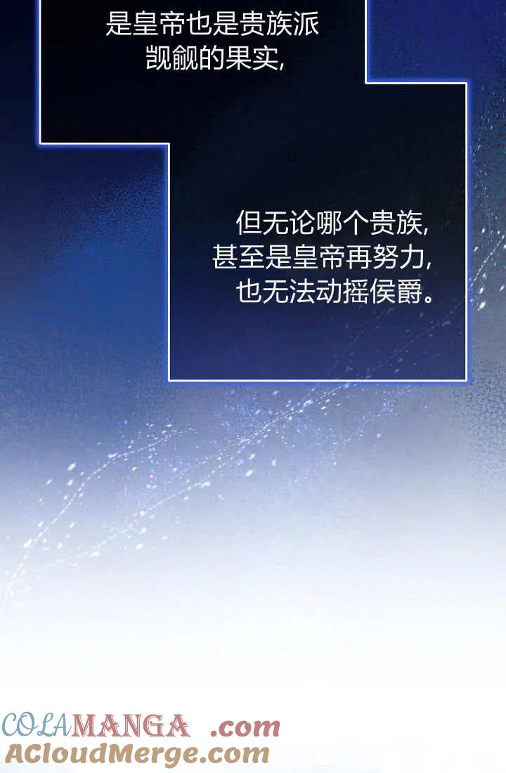 《我欣赏了一出好戏》第06话 第77页